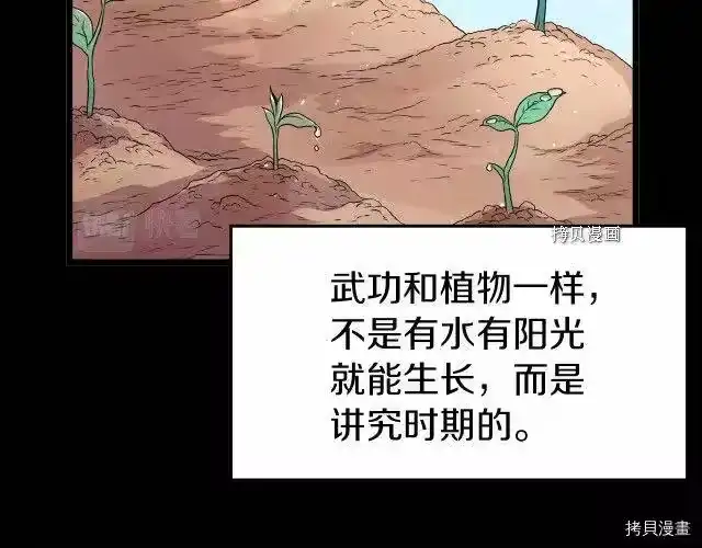 登录武林系统_h 第60话 第115页