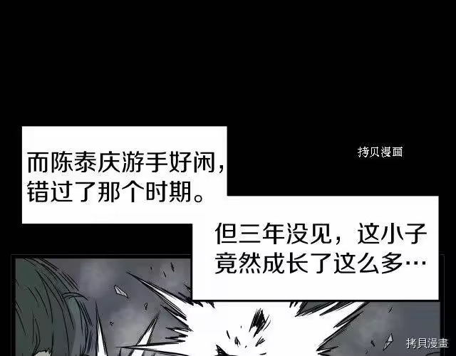 登录武林系统_h 第60话 第116页