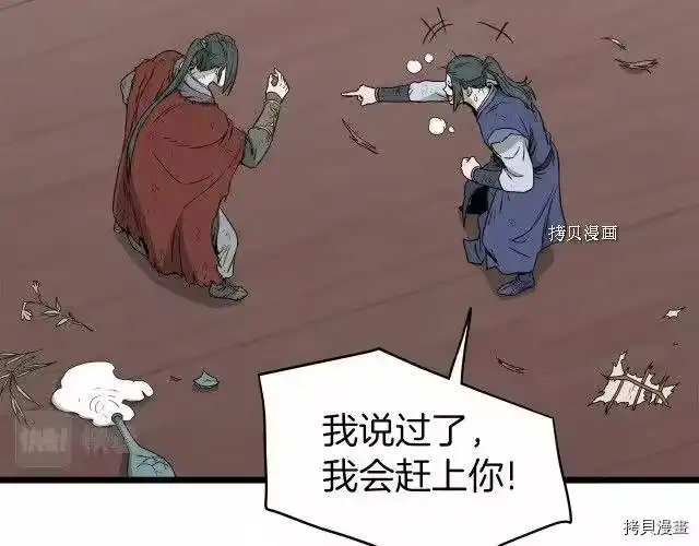 登录武林系统_h 第60话 第129页