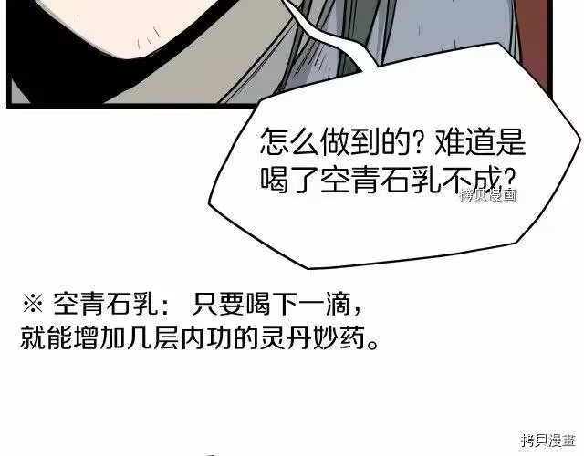 登录武林系统_h 第60话 第133页
