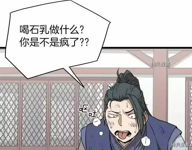 登录武林系统_h 第60话 第134页