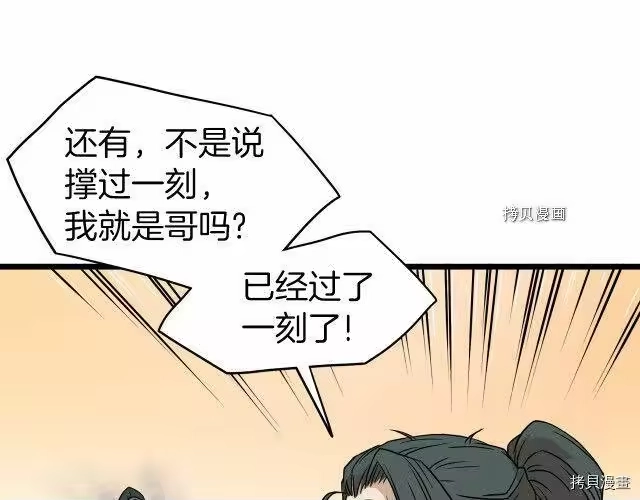 登录武林系统_h 第60话 第137页