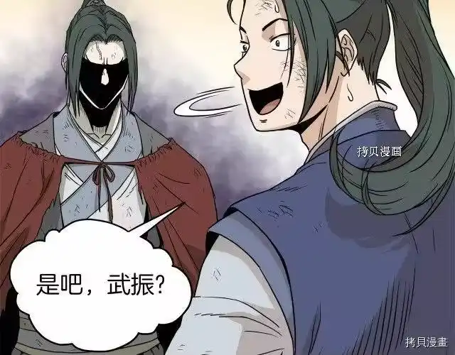 登录武林系统_h 第60话 第138页