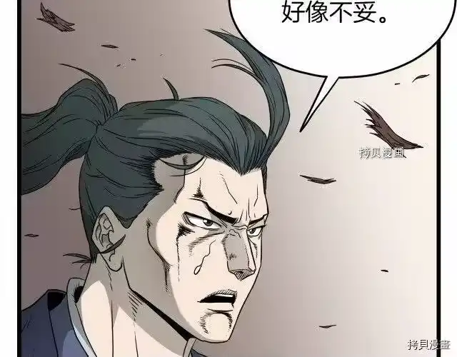 登录武林系统_h 第60话 第157页