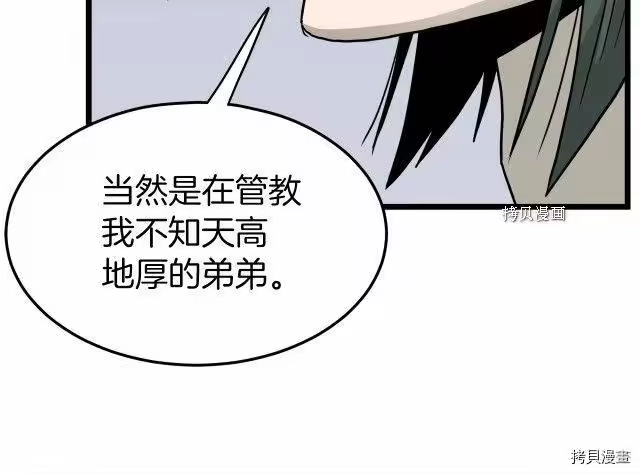 登录武林系统_h 第60话 第31页