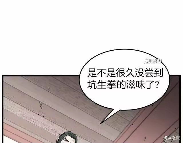 登录武林系统_h 第60话 第4页