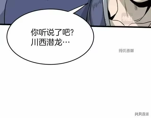 登录武林系统_h 第60话 第56页