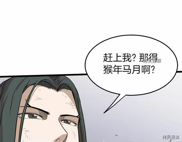登录武林系统_h 第60话 第63页