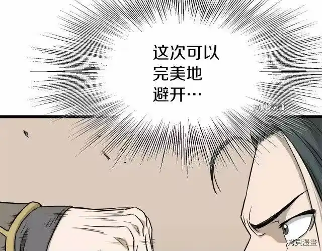 登录武林系统_h 第60话 第75页