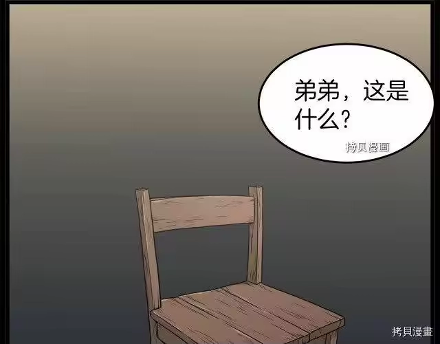 登录武林系统_h 第60话 第89页