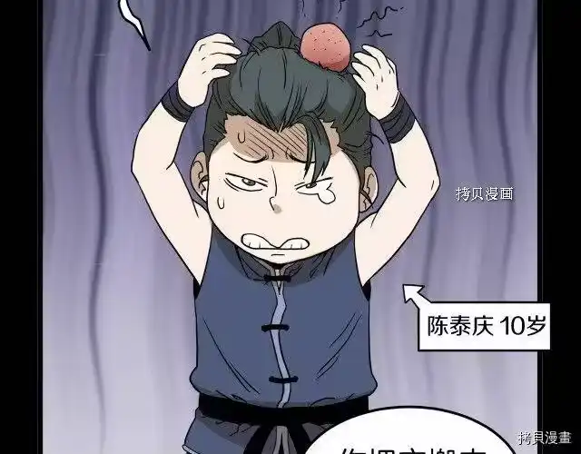 登录武林系统_h 第60话 第92页