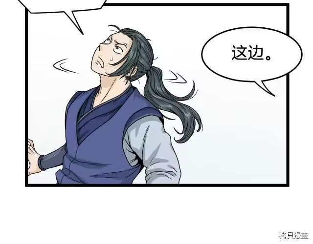 登录武林系统_h 第05话 第126页