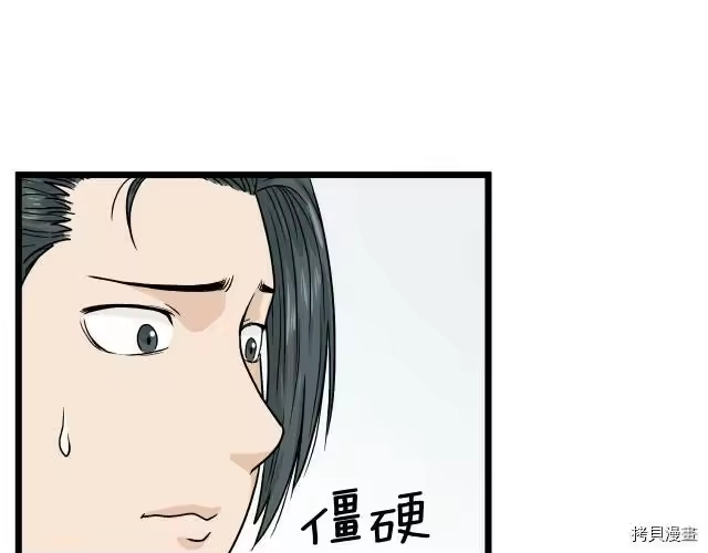 登录武林系统_h 第05话 第133页