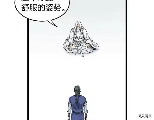 登录武林系统_h 第05话 第136页