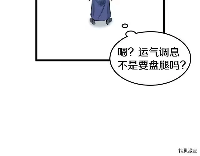 登录武林系统_h 第05话 第137页