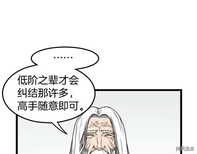 登录武林系统_h 第05话 第138页
