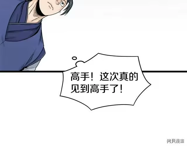 登录武林系统_h 第05话 第141页
