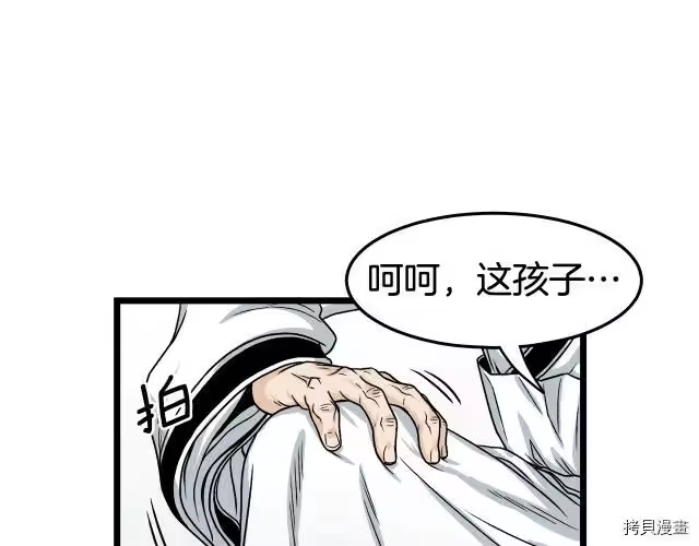 登录武林系统_h 第05话 第143页
