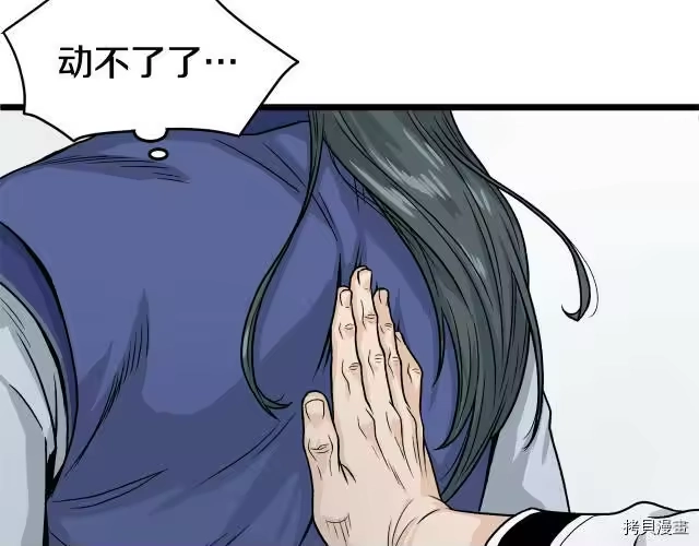 登录武林系统_h 第05话 第149页