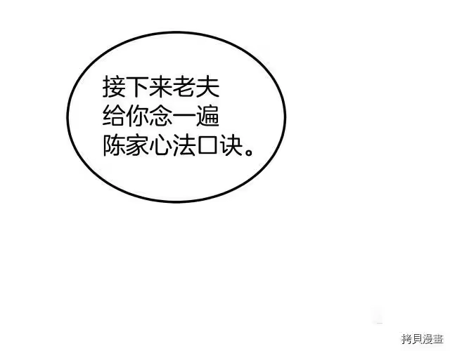 登录武林系统_h 第05话 第157页