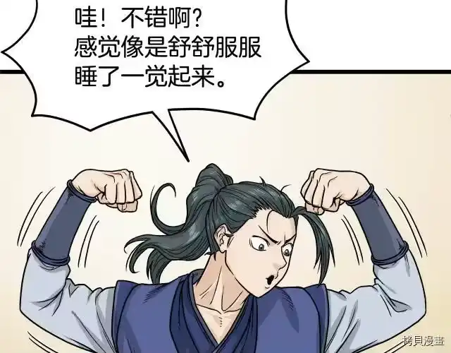 登录武林系统_h 第05话 第188页
