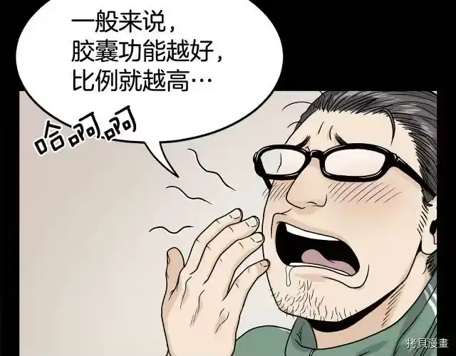 登录武林系统_h 第05话 第46页