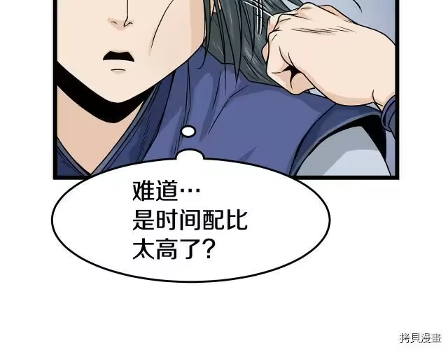 登录武林系统_h 第05话 第57页
