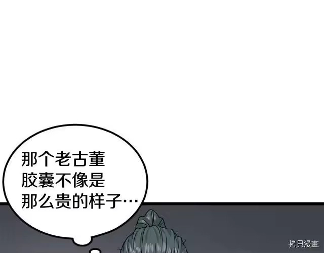 登录武林系统_h 第05话 第58页