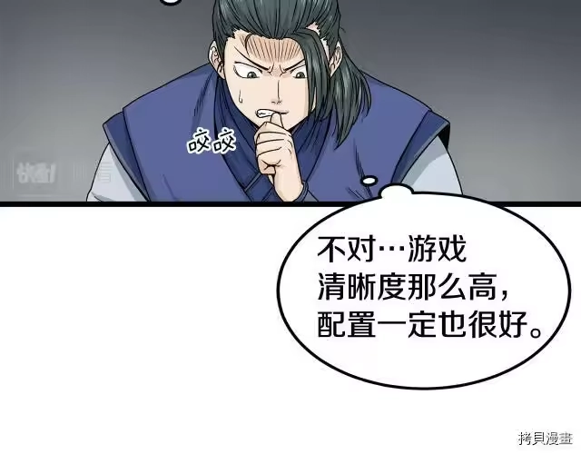登录武林系统_h 第05话 第59页