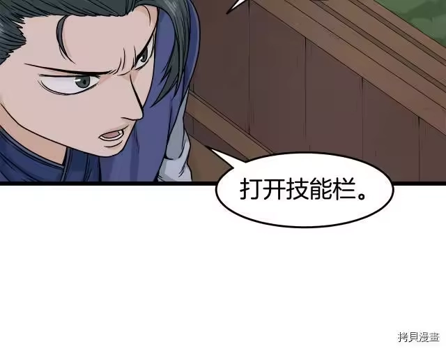 登录武林系统_h 第05话 第66页