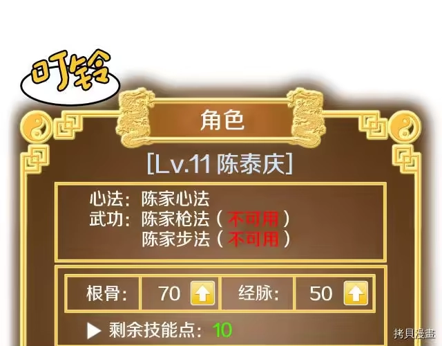 登录武林系统_h 第05话 第67页