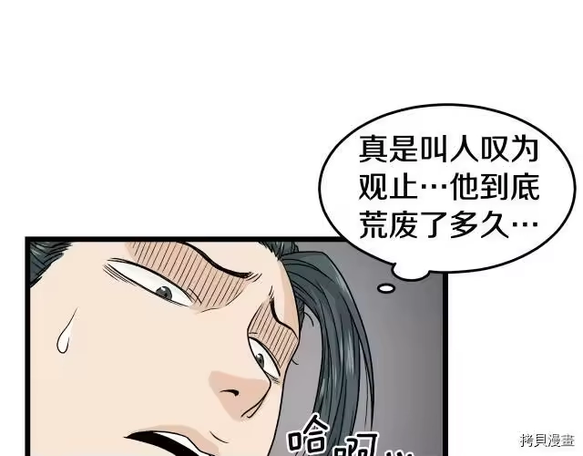 登录武林系统_h 第05话 第69页