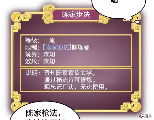 登录武林系统_h 第05话 第73页
