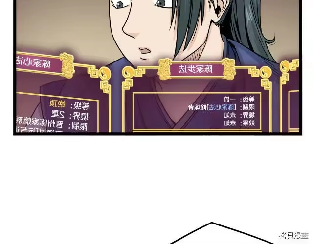 登录武林系统_h 第05话 第76页