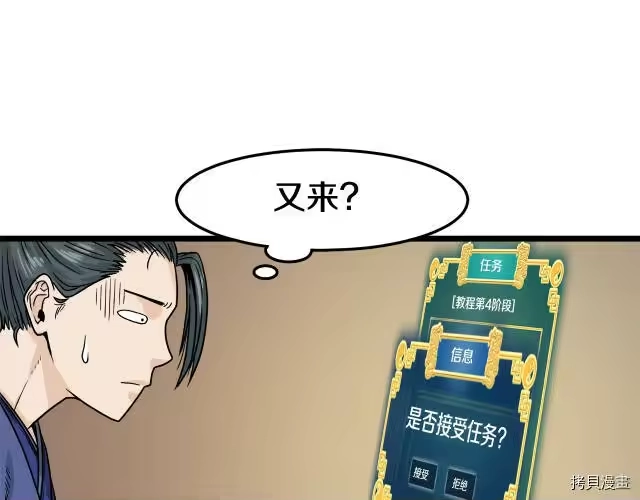 登录武林系统_h 第05话 第81页