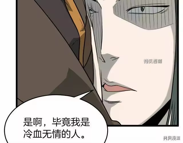 登录武林系统_h 第61话 第101页