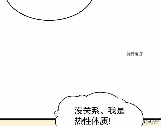 登录武林系统_h 第61话 第102页