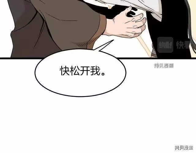 登录武林系统_h 第61话 第104页