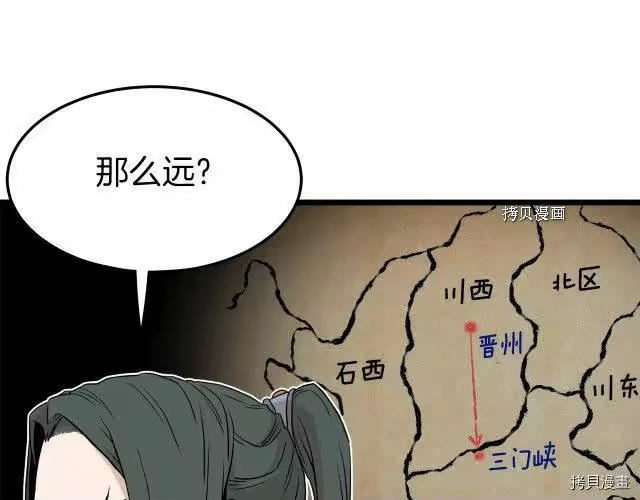 登录武林系统_h 第61话 第111页