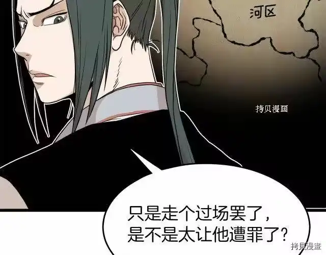 登录武林系统_h 第61话 第112页