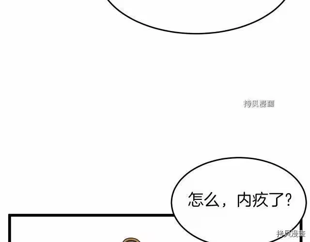 登录武林系统_h 第61话 第113页