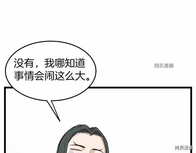 登录武林系统_h 第61话 第116页