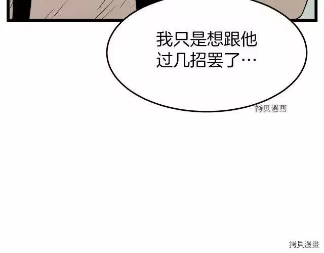 登录武林系统_h 第61话 第118页