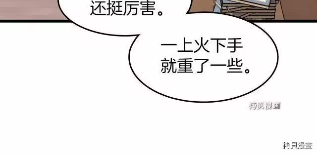 登录武林系统_h 第61话 第121页