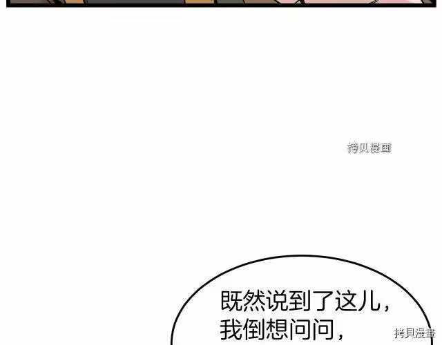 登录武林系统_h 第61话 第124页