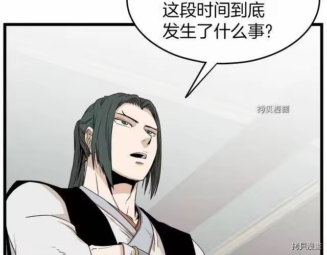 登录武林系统_h 第61话 第125页