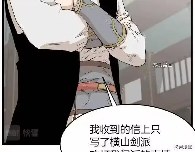 登录武林系统_h 第61话 第126页