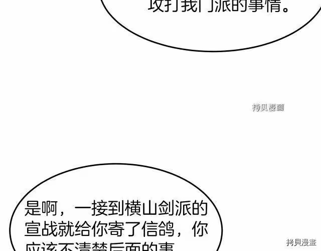 登录武林系统_h 第61话 第127页
