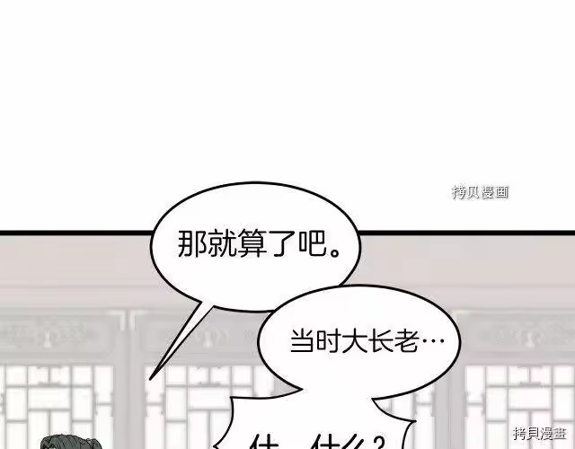 登录武林系统_h 第61话 第139页