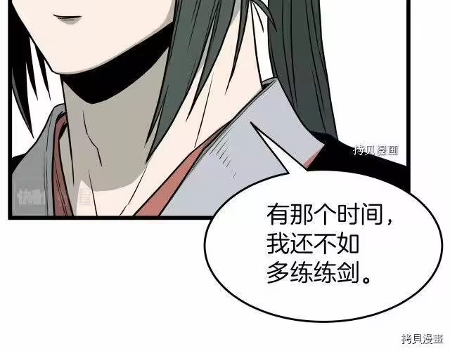 登录武林系统_h 第61话 第143页